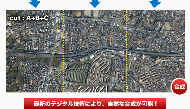 最新のデジタル技術により、自然な合成が可能！